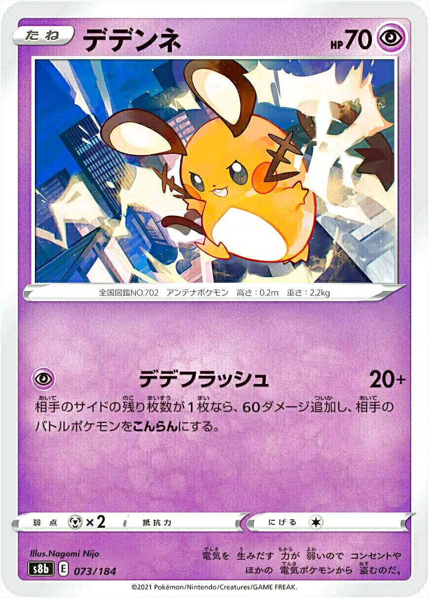 デデンネ(hp:70/デデフラッシュ)の効果や採用されているデッキ、収録