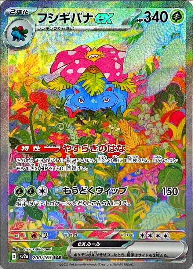 フシギバナex(hp:340/やすらぎのはな/もうどくウィップ)の効果や採用