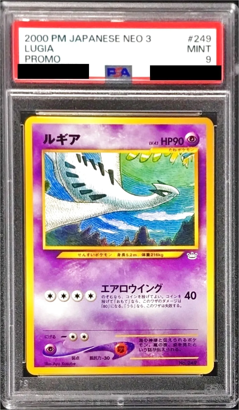 ルギアLV.43(hp:90/ぎんのはばたき/サイコディストラクション)の効果や