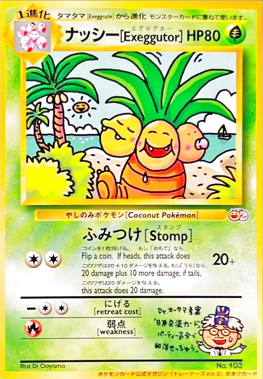 ナッシー[Exeggutor](hp:80/ふみつけ[Stomp])の効果や採用されている