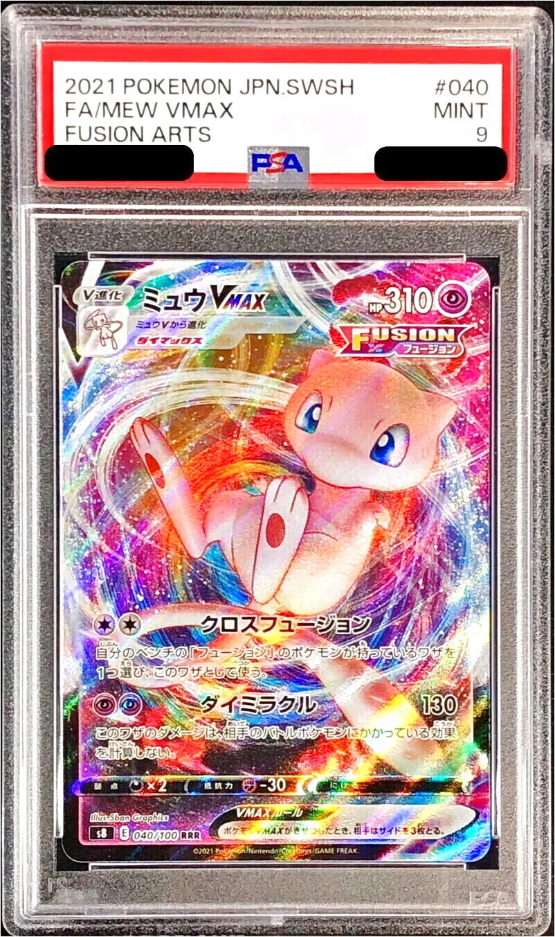 ミュウVMAX(hp:310/クロスフュージョン/ダイミラクル)の効果や採用され