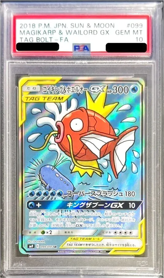 コイキング&ホエルオーGX(hp:300/スーパースプラッシュ)の効果や採用