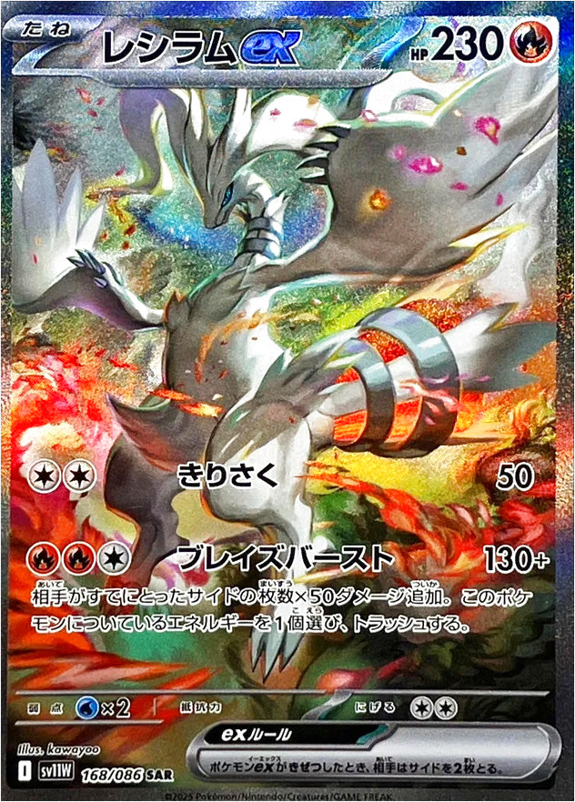 ラッシュメディア|ポケカ|拡張パック「ホワイトフレア」|収録カードや