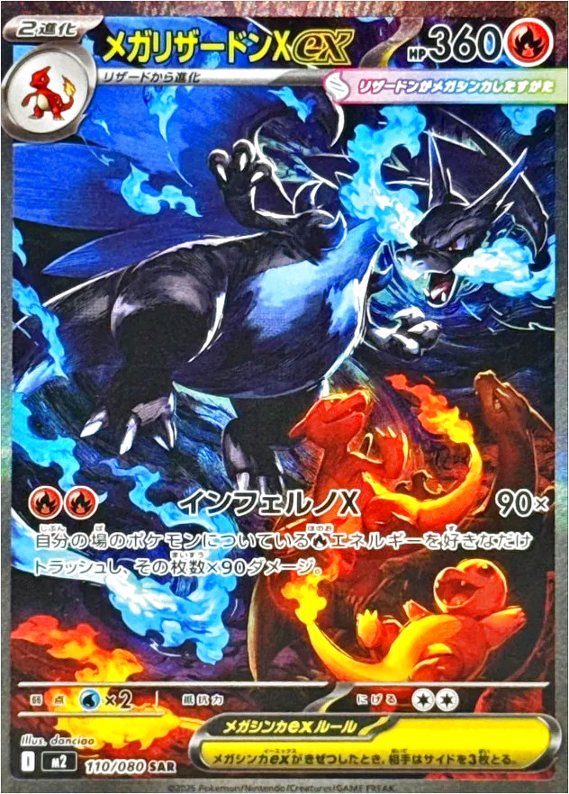 ラッシュメディア|ポケカ|拡張パック「インフェルノX」|収録カードや