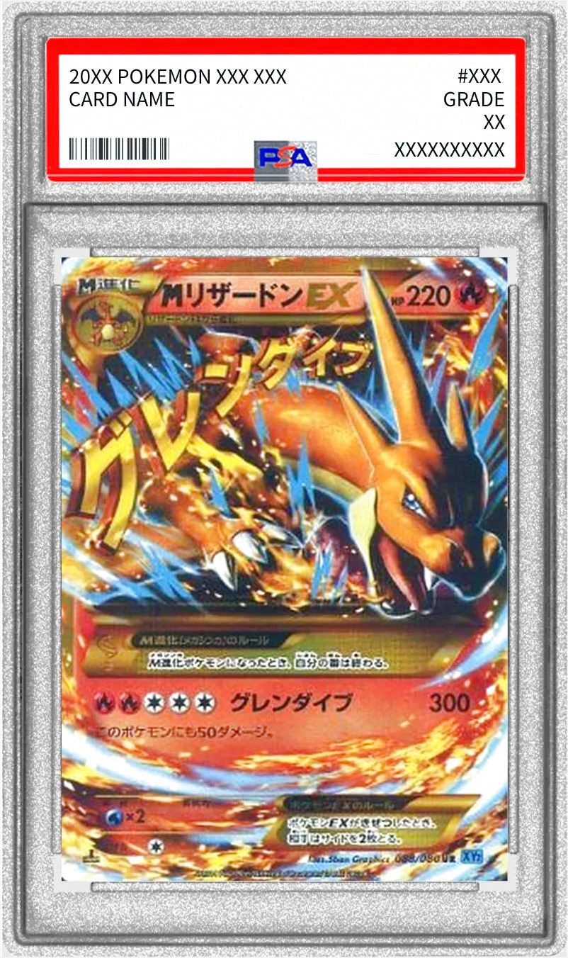 MリザードンEX(hp:230/ワイルドブレイズ)の効果や採用されているデッキ