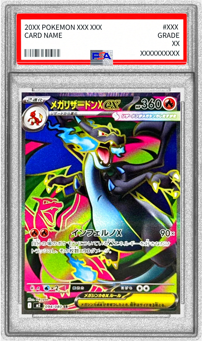 メガリザードンXex(hp:360/インフェルノX)の効果や採用されている