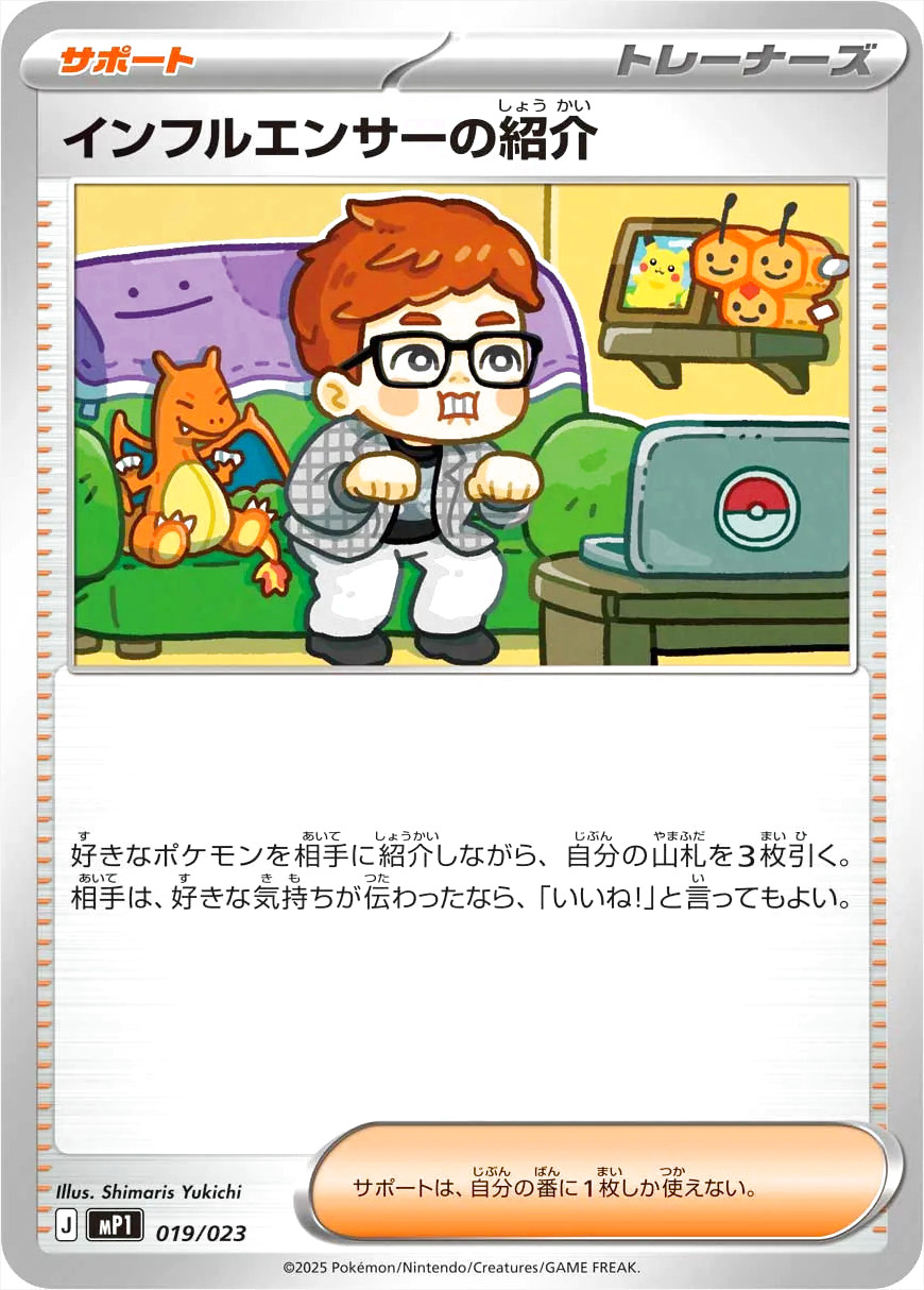 インフルエンサーの紹介の効果や採用されているデッキ、収録されている