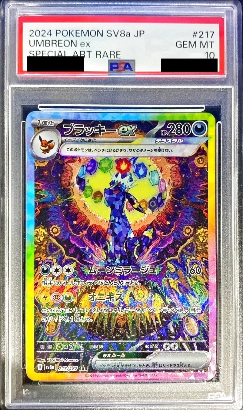 ブラッキーex(hp:280/ムーンミラージュ/オニキス)の効果や採用されて