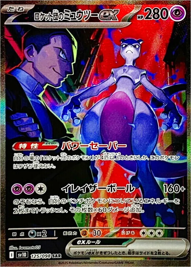 ラッシュメディア|ポケカ|拡張パック「ロケット団の栄光」|収録カード