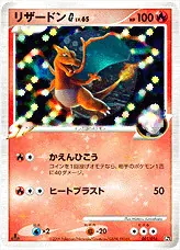 リザードンG[ギンガ]LV.65(hp:100/かえんひこう/ヒートブラスト)の効果