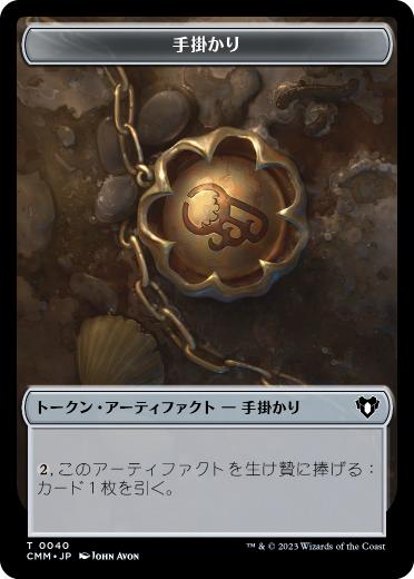 Foil】(040)《手掛かりトークン/Clue Token》[CMM] 茶 | 日本最大級