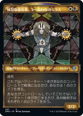 297)□ショーケース□《残忍な巡礼者、コー追われのエラス/Elas il-Kor