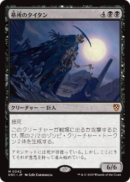 墓所のタイタン/Grave Titan》[PWシンボル付き再版] 黒R | 日本最大級