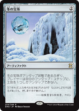 冬の宝珠/Winter Orb》[EMA] 茶R | 日本最大級 MTG通販サイト「晴れる屋」