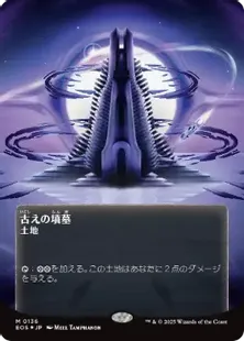 ギャラクシー・Foil】(136)□ボーダーレス□《古えの墳墓/Ancient Tomb