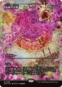 フラクチャー・Foil】(395)□ショーケース□《血統の召集/Bloodline