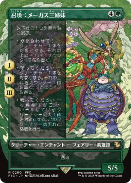 Foil】(200)□ボーダーレス□《召喚：メーガス三姉妹/Summon: Magus