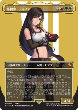 206)□ボーダーレス□《格闘家、ティファ/Tifa, Martial Artist》[FIC