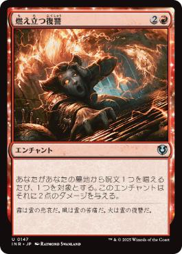 燃え立つ復讐/Burning Vengeance》[C19] 赤U | 日本最大級 MTG通販