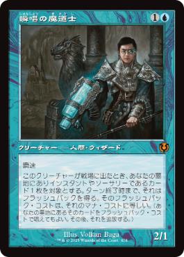 Foil】《瞬唱の魔道士/Snapcaster Mage》[ISD] 青R | 日本最大級 MTG