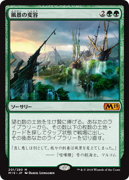 Foil】《風景の変容/Scapeshift》[M19] 緑R | 日本最大級 MTG通販