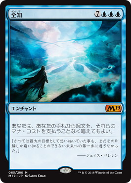 Foil】《全知/Omniscience》[ジャッジ褒賞] 青 | 日本最大級 MTG通販