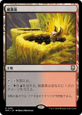 Foil】《硫黄泉/Sulfurous Springs》[7ED] 土地R | 日本最大級 MTG通販