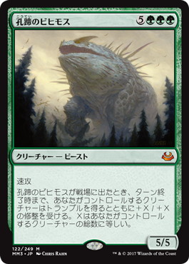 孔蹄のビヒモス/Craterhoof Behemoth》[MM3] 緑R | 日本最大級 MTG通販
