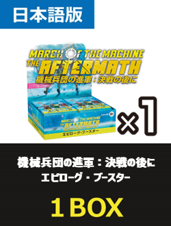 24パック)《機械兵団の進軍：決戦の後に エピローグ・ブースターBOX
