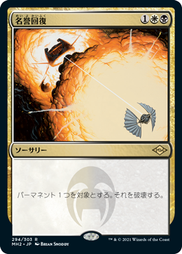 Foil】《名誉回復/Vindicate》[APC] 金R | 日本最大級 MTG通販サイト