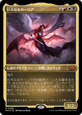 Foil】(354)□ボーダーレス□《巨大なるカーリア/Kaalia of the Vast