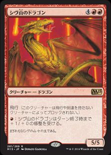 シヴ山のドラゴン/Shivan Dragon》[M15] 赤R | 日本最大級 MTG通販