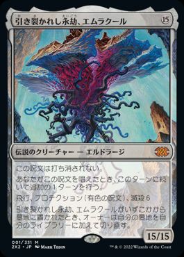 エッチング・Foil】(413)《引き裂かれし永劫、エムラクール/Emrakul