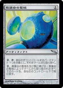 教議会の聖域/Synod Sanctum》[MRD] 茶U | 日本最大級 MTG通販サイト