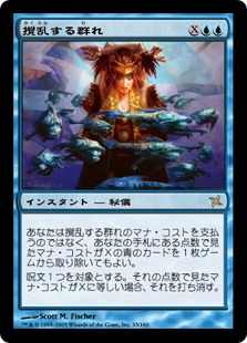 Foil】《撹乱する群れ/Disrupting Shoal》[BOK] 青R | 日本最大級 MTG
