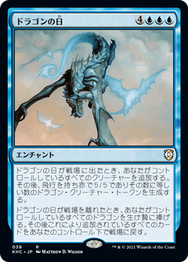 ドラゴンの日/Day of the Dragons》[C15] 青R | 日本最大級 MTG通販