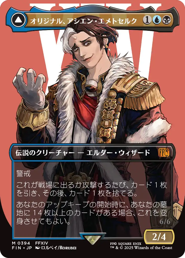 マジック：ザ・ギャザリング——FINAL FANTASY | 日本最大級 MTG通販