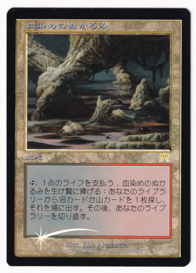 買取：【Foil】《血染めのぬかるみ/Bloodstained Mire》[ONS] 土地R