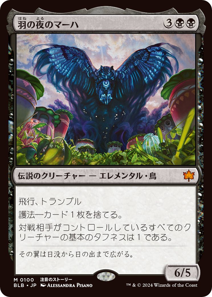 ブルームバロウ』新カード情報：様々な新メカニズムやスレッショルドが