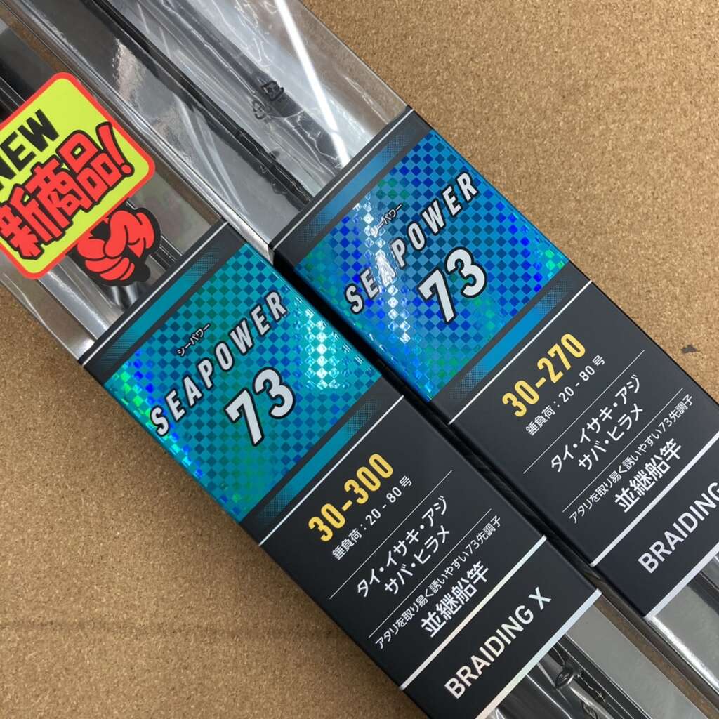 ダイワ シーパワー73入荷しております！！ | フィッシングマックス
