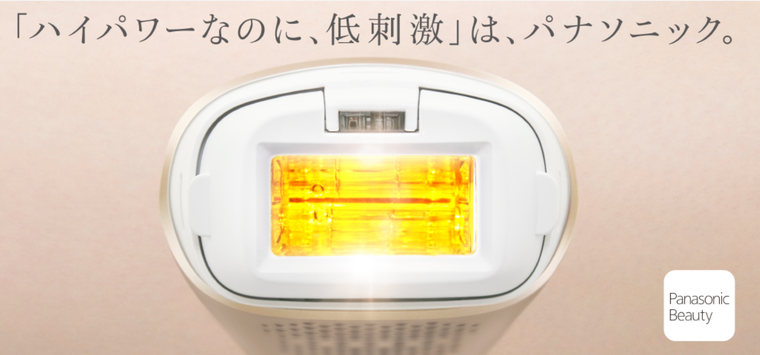 NEW】パナソニック史上最高パワーなのに、低刺激で肌にやさしい「光