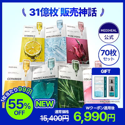 14年連続売上No.1シートマスク！メディヒール エッセンシャルマスク7種
