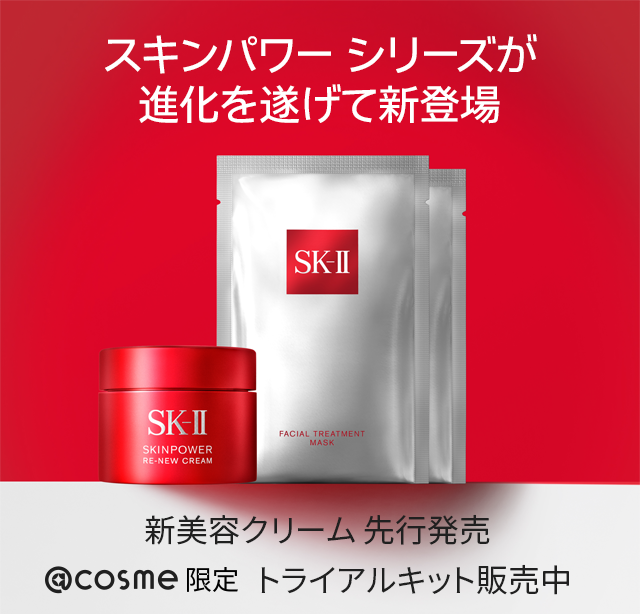 限定30名様に新美容クリーム現品プレゼント】気になるサインは丸ごと