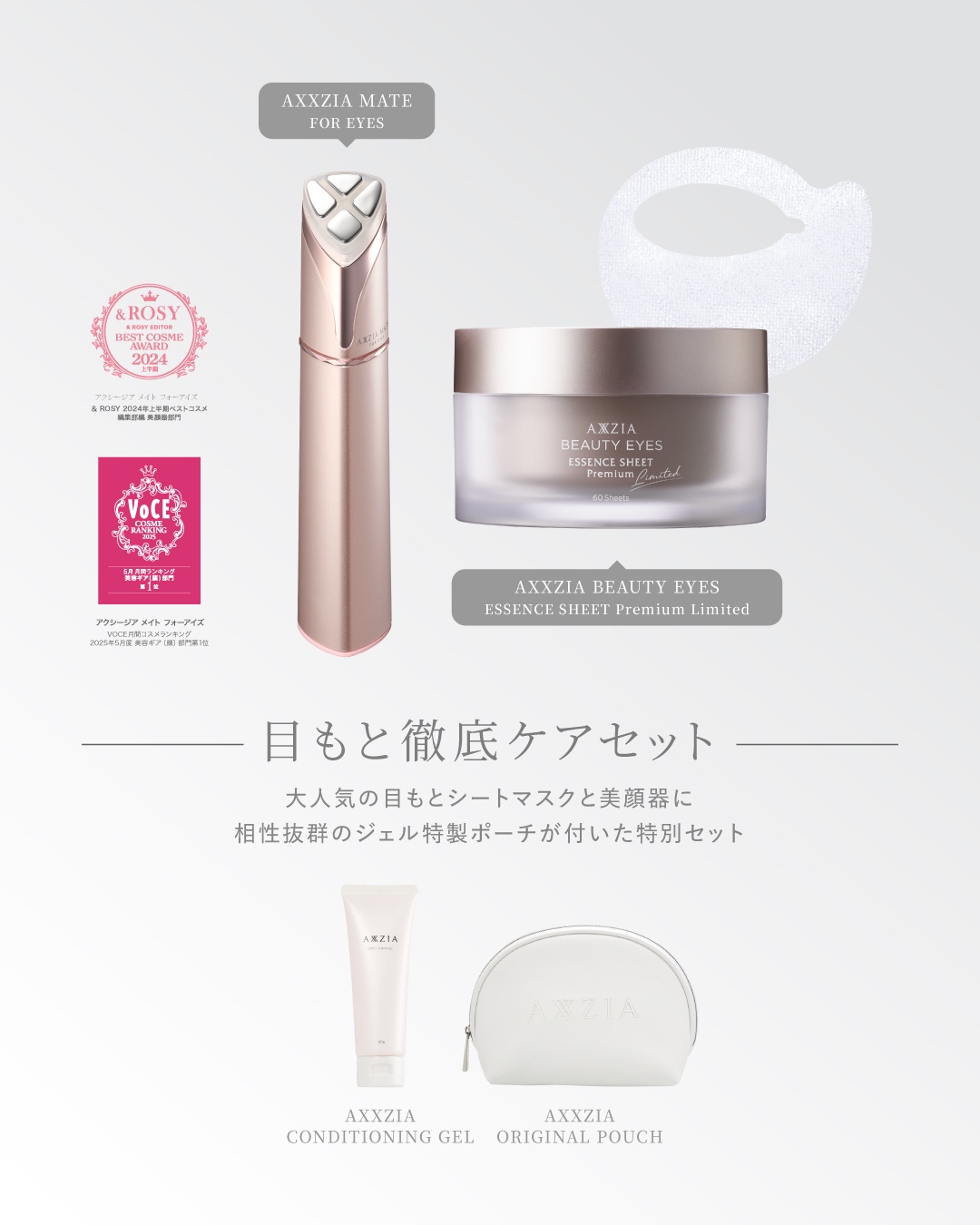 AXXZIA× Qoo10メガ割 お得なセットが登場！ | AXXZIA（アクシージア