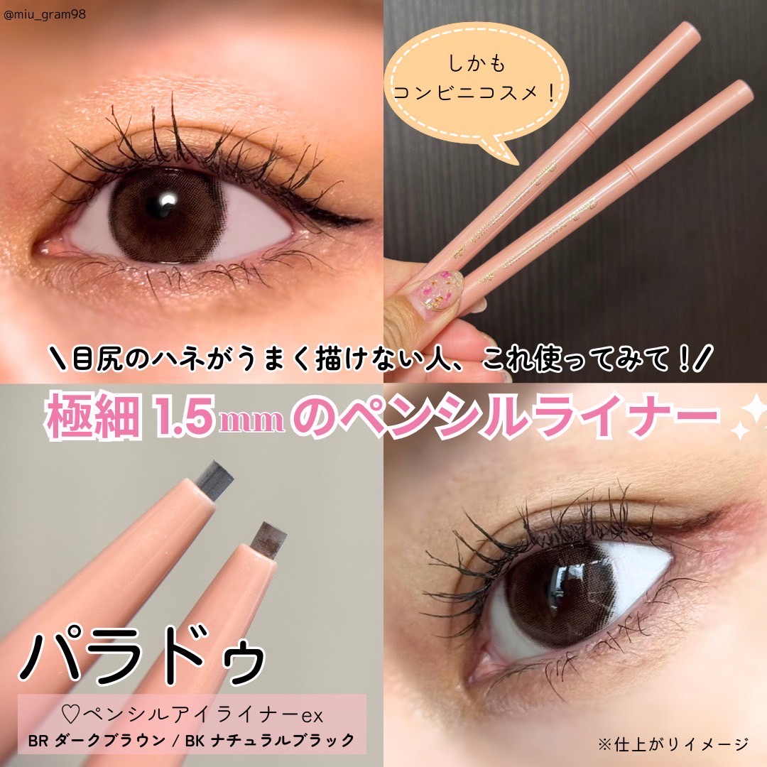 パラドゥ / ペンシルアイライナーex BK ナチュラルブラックの公式商品