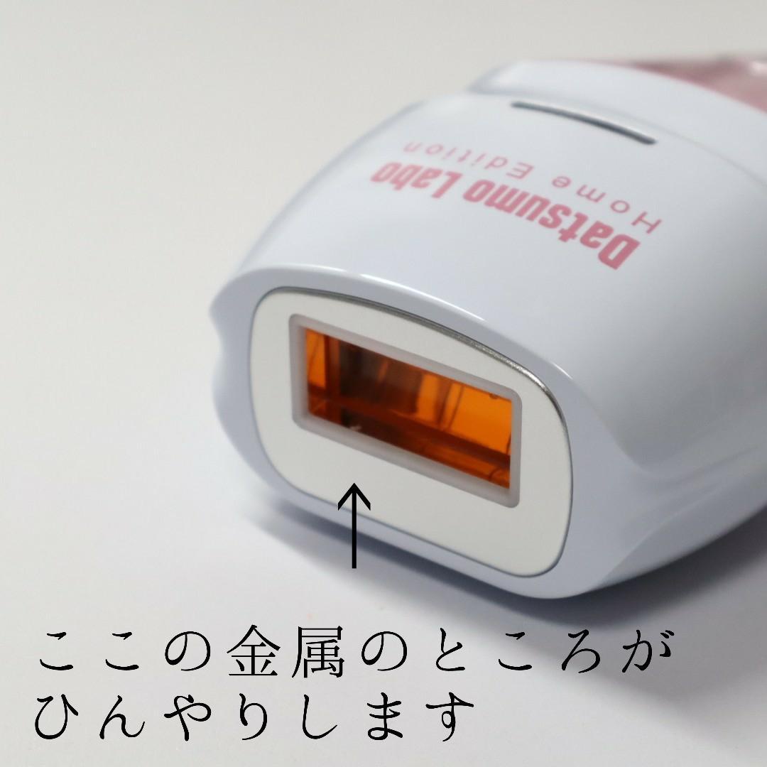 脱毛ラボ / 脱毛ラボ ホームエディションの商品情報｜美容・化粧品情報