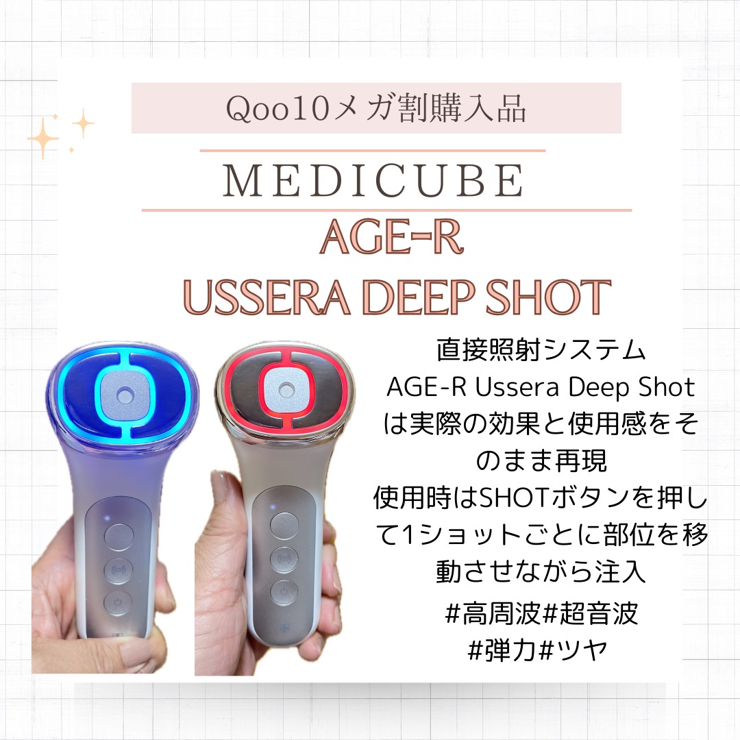 MEDICUBE(メディキューブ) / AGE-R ユーセラディープショットの公式