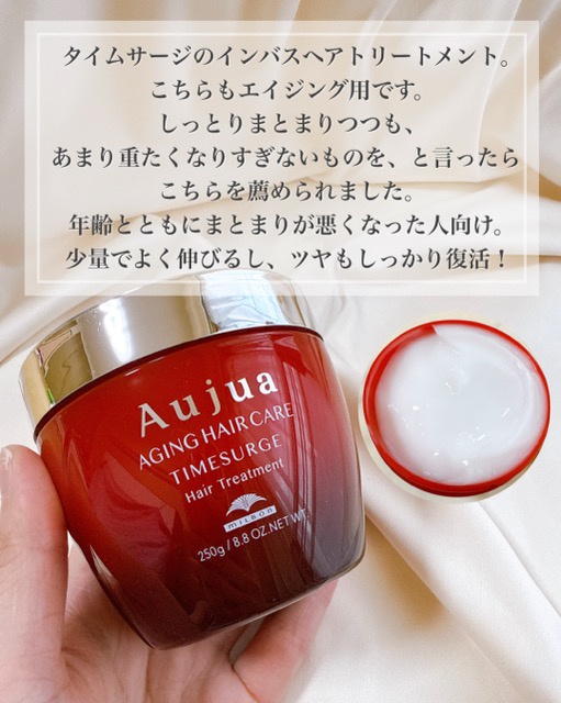 オージュア / タイムサージ ヘアトリートメントの公式商品情報｜美容