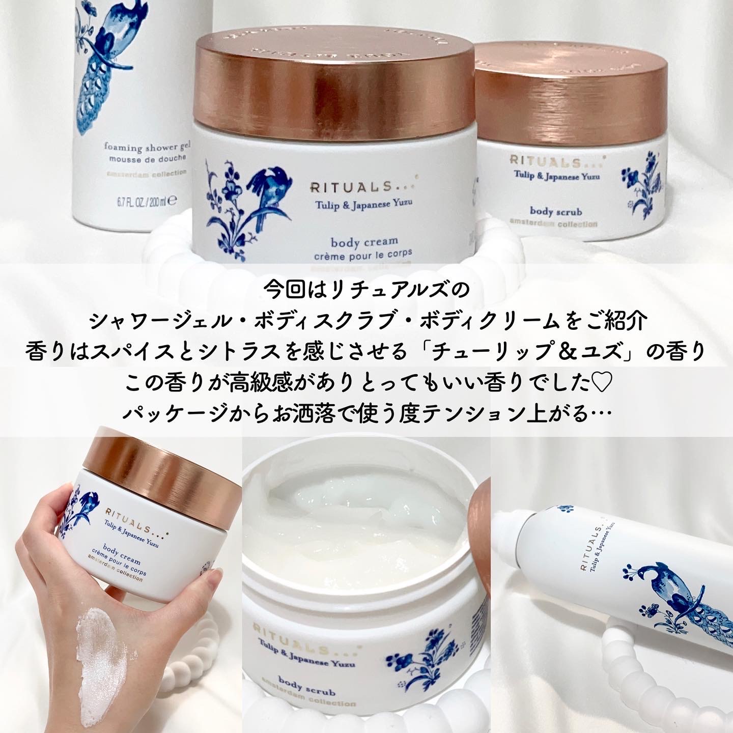 Rituals / アムステルダムコレクションボディクリームの公式商品情報