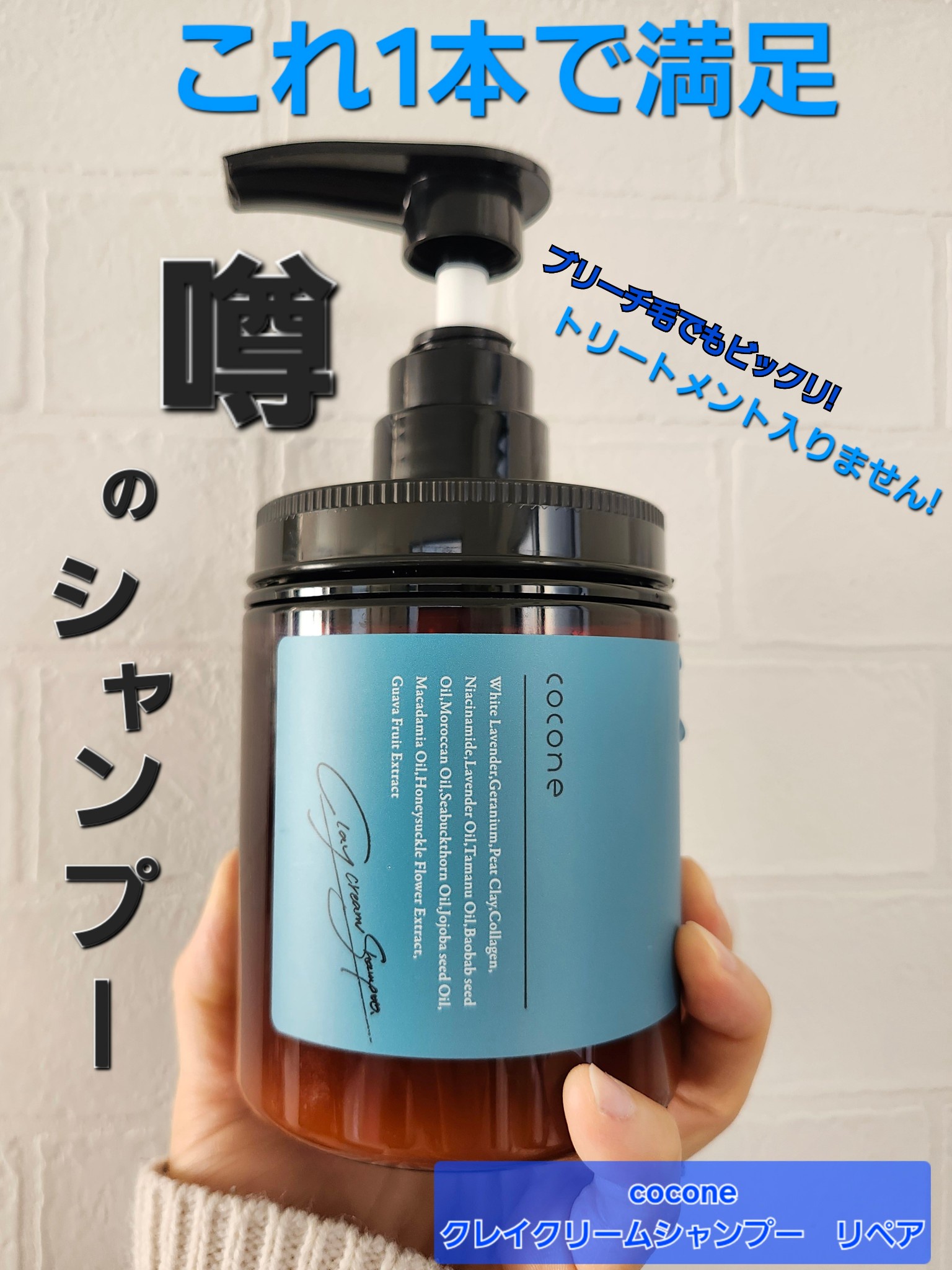 cocone / coconeクレイクリームシャンプーリペア 本品 380gの公式商品